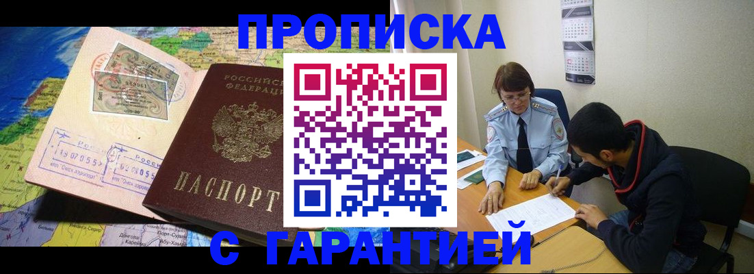 прописка в Марксе